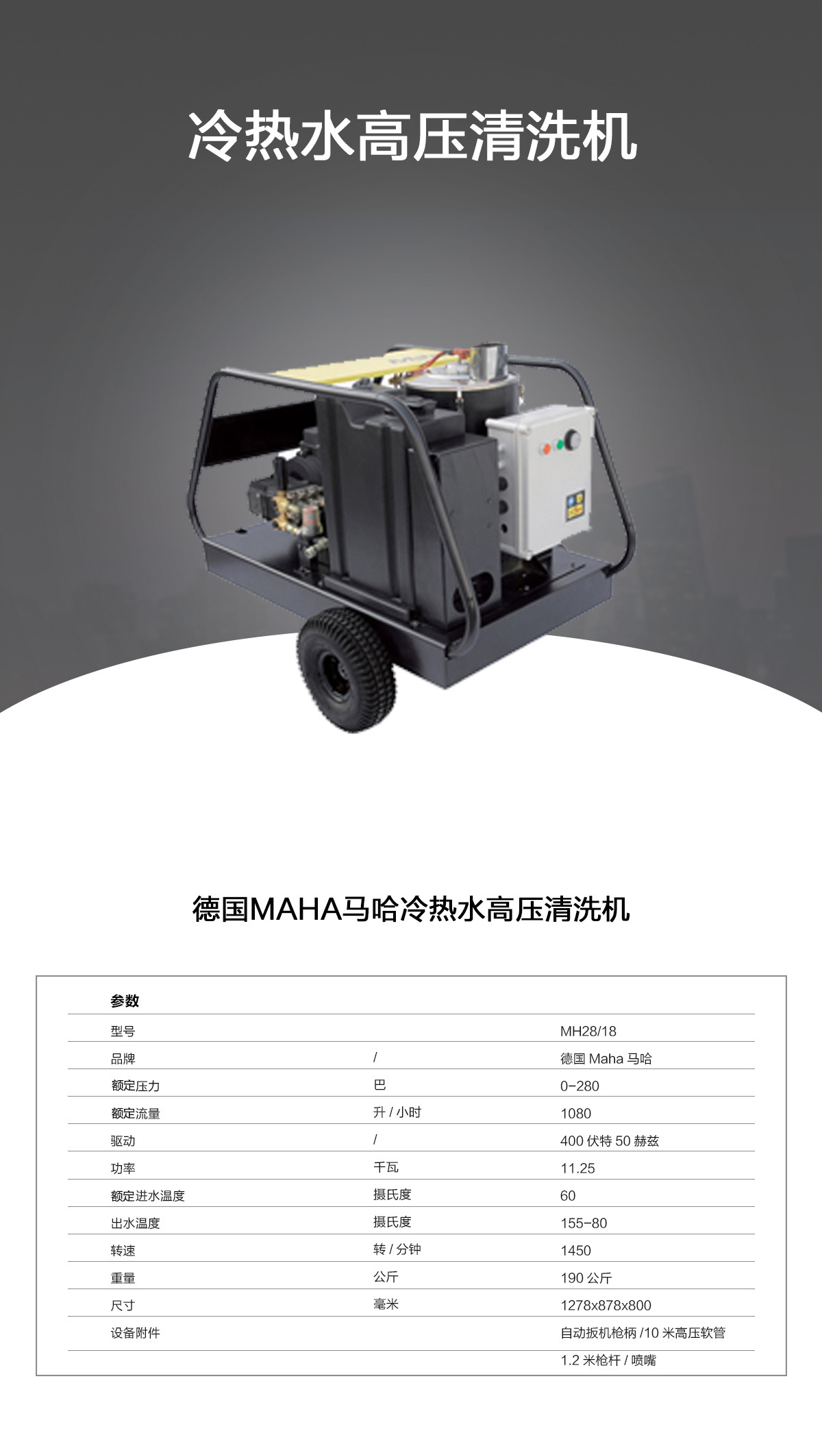 馬哈工業(yè)級(jí)冷水高壓清洗機(jī)MH28-18